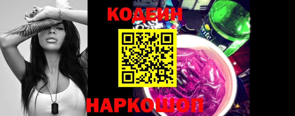 Сатка  Codein Purple Drank  Вход с VPN 
