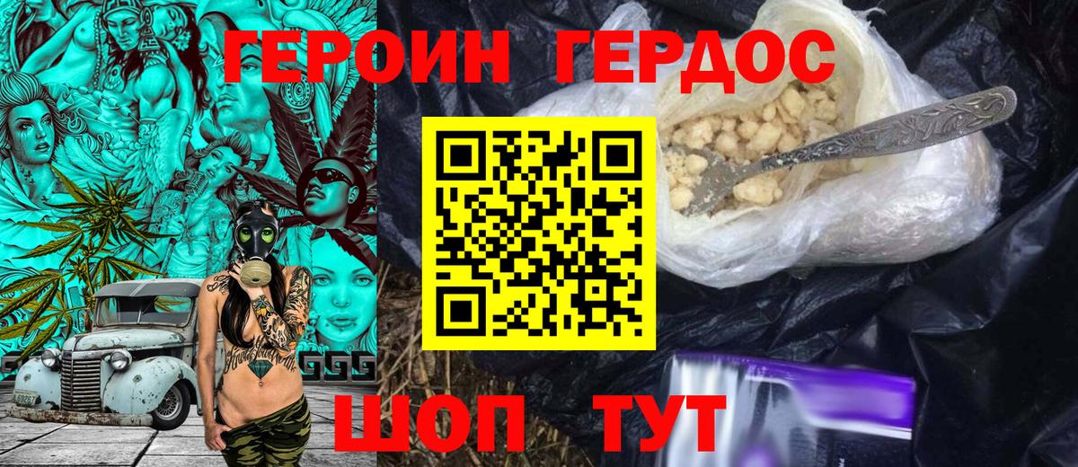 ГЕРОИН герыч Сатка