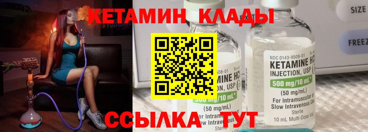 Кетамин ketamine  Вход с VPN  Сатка 