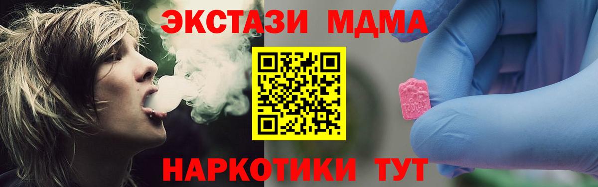 МДМА кристаллы  Вход с VPN  МДМА кристаллы  МДМА  Сатка 