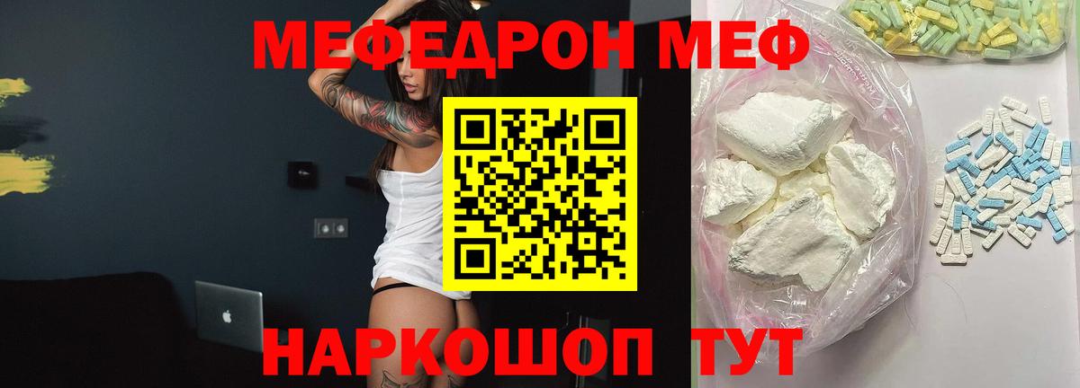 Меф мяу мяу кристаллы Сатка