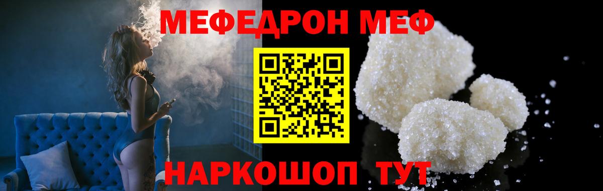 МЯУ-МЯУ мяу мяу  Меф  МЕФ мяу мяу  Мефедрон  Сатка  Вход с VPN 