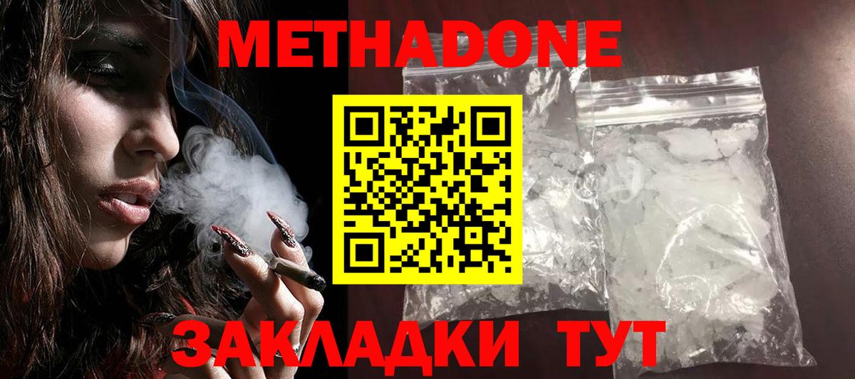 Метадон methadone  Метадон кристалл  Сатка  blacksprut сайт  Вход с VPN 